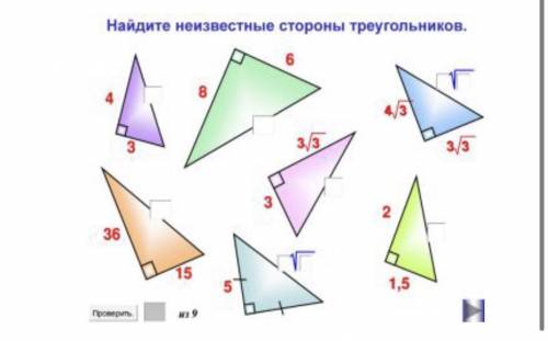 Найдите неизвестные стороны треугольника.