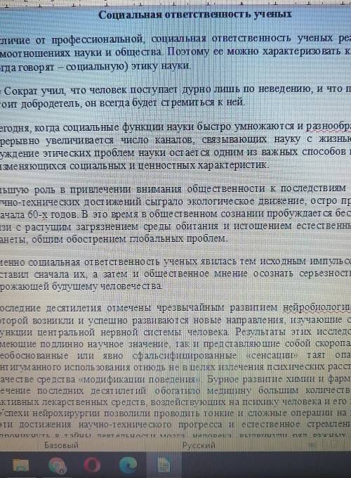 Задание: Составить развернутый или сжатый план (по выбору) по данному тексту. ​