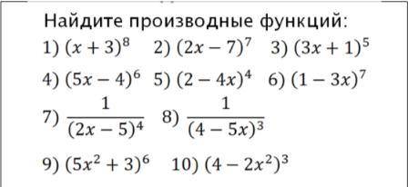 Решите производную сложной функции