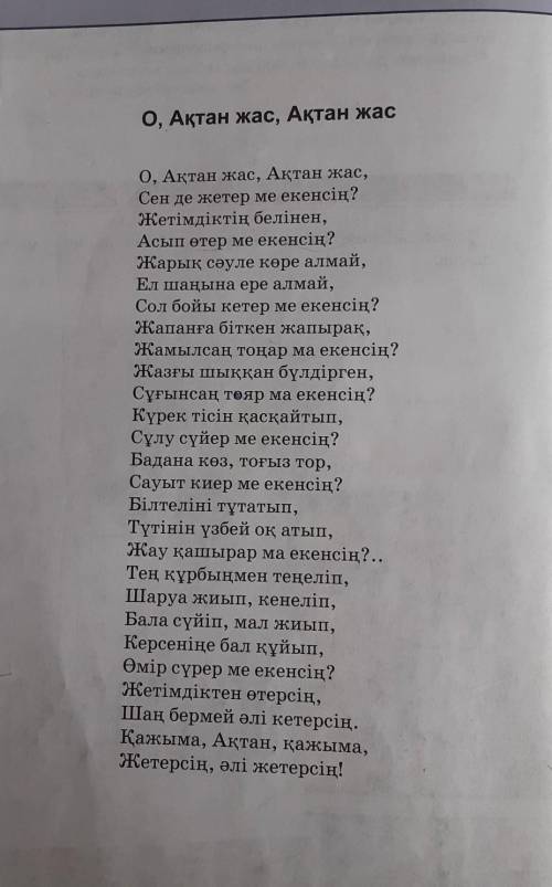 Ақынның мына төмендегі өлең жолдарынан не айтқысы келді Өз ойларыңды жазыңдар О, Ақын жас, Ақын жас