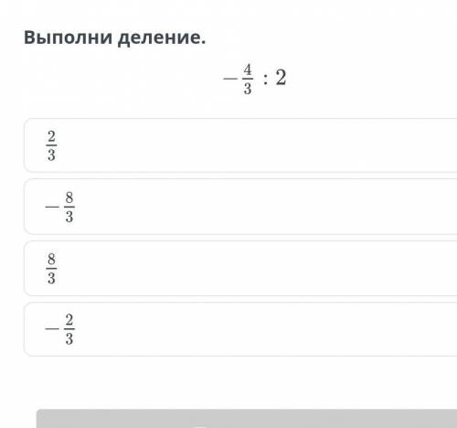 Деление рациональных чисел. Урок 1Выполни деление.​