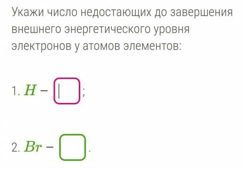 Укажи число недостающих до завершения внешнего энергетического уровня электронов у атомов элементов: