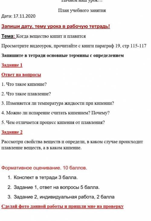 Рассмотри свойства веществ и определи, в каком случае происходит плавление веществ, а в каком кипени