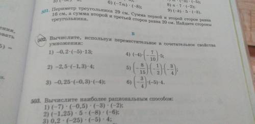 Вычислите, используя переместительное и сочетательнок свойства умножения