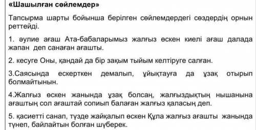 әулие ағаш ата бабаларымыз жалғыз өскен киелі ағаш далада жапан деп санаған ағашты шашылған сөйлем ж