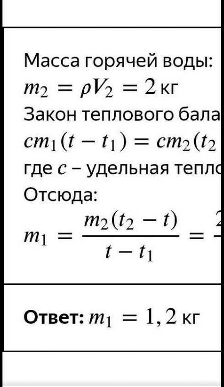 В ванну налили холодную воду температурой 10 °С и горячую воду температурой 90 °С. Найдите массы хол