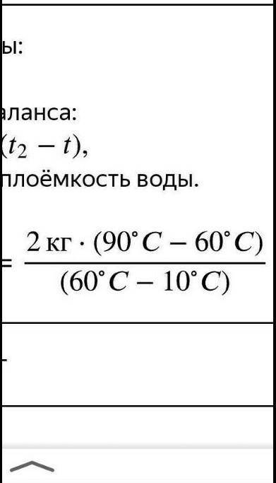 В ванну налили холодную воду температурой 10 °С и горячую воду температурой 90 °С. Найдите массы хол