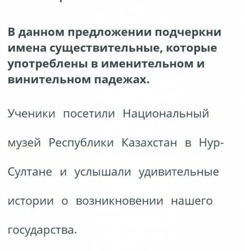 Числа. Урок 1 В данном предложении подчеркни имена существительные, которые употреблены в именительн