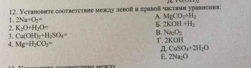 Установите соответствие между левой и правой частями уравнения:​​