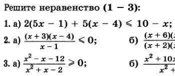 Решите неравенства 1,2,3а​