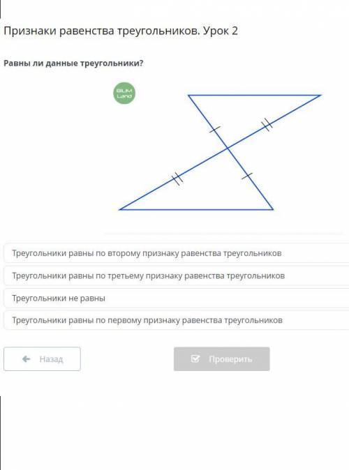 Равны ли данные треугольники? Треугольники равны по второму признаку равенства треугольников Треугол