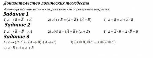 За ответ с информатикой. Тема Логика