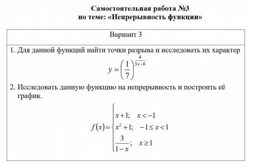 с самостоятельной работой по Непрерывности функции