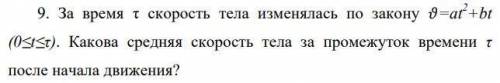 Тема: кинематика и динамика поступательного движения