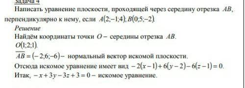 Написать уровнение плоскости,приходящий через середину отреза АВ,перпендикулярно к нему,если ​