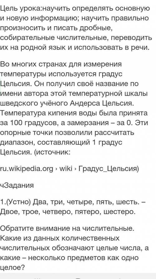 Шкала Цельсия білім ленд орыс тілі тез керек болып тұр. ​