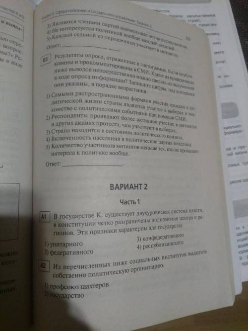 найти сборник по обществознанию. И если у вас имеется отправьте фотографии ответов в конце или хотя