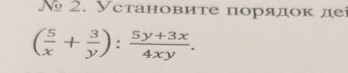 Установить порядок действий и выполнить действия​