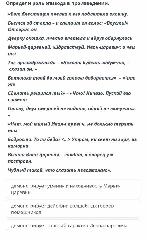 Определи роль эпизода в произведении. «Вот блестящая пчелка к его подлетела окошку,Бьется об стекла