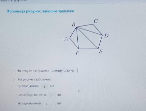 C С BDAFEНа рисуке изображён шестиугоЛЬНИК2 На рисуке изображено:треугольников:4ШТ.:четырёхугольнико