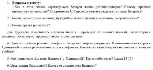 разобрать взаимоотношения Базарова и Аркадия Кирсанова, постараться понять неизбежность разрыва межд