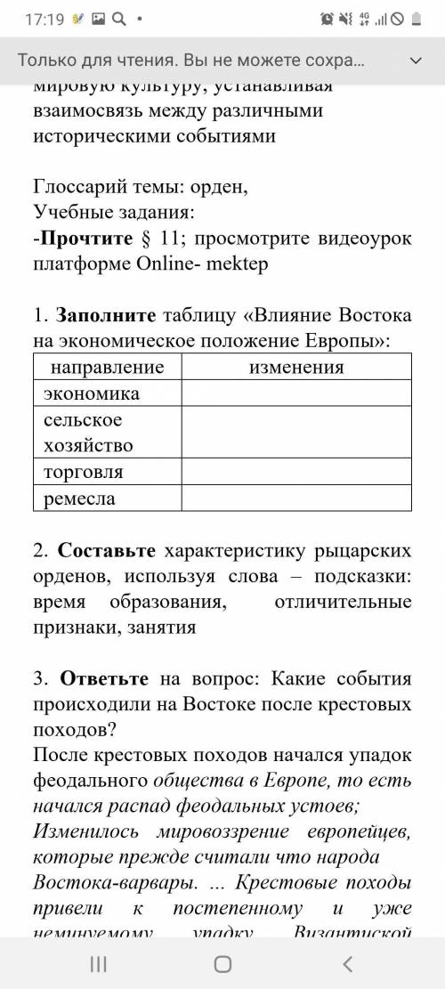 С ТАБЛИЦЕЙ УМОЛЯЮ ВАС 1. Заполните таблицу «Влияние Востока на экономическое положение Европы»: напр