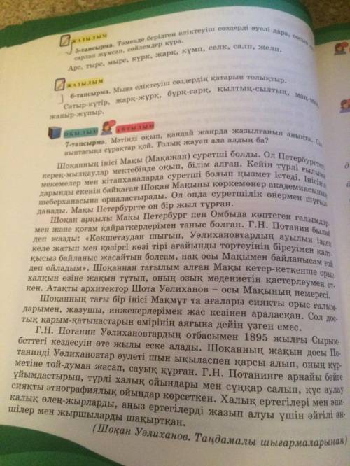 Сұрақтарға жауап бер 1.Мәтіннің кейіпкерлері сендерге таныс па? 2.Мәтінде кімдердің достығы туралы а