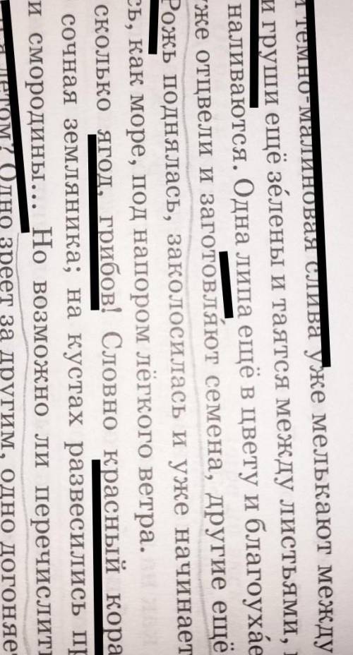 3) Какие растения описываются в отрывке? Перечислите их. 4) Выпишите непонятные слова. Найдите их зн