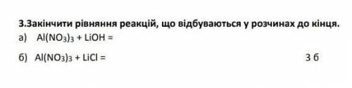 Закінчити рівняння реакцій ть, я тупий​