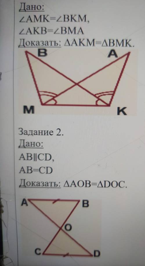 Задание 1.Дано: ∠AMK=∠BKM, ∠AKB=∠BMAДоказать: ∆AKM=∆BMK.Задание 2.Дано:AB∥CD,AB=CDДоказать: ∆AOB=∆DO