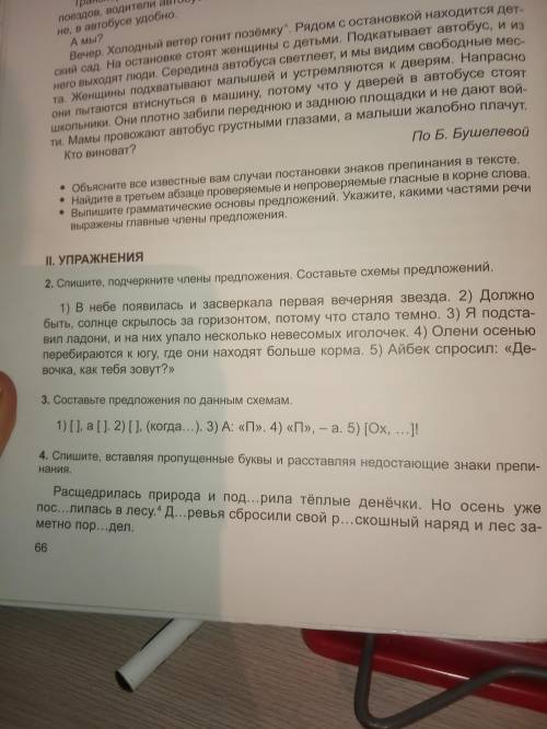 номер 2 и номер 4 это надо быстро делать 5 класс