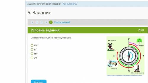 4 0 Б А Л О В Как называется угол между направлением на север и направлением на изучаемый предмет, о