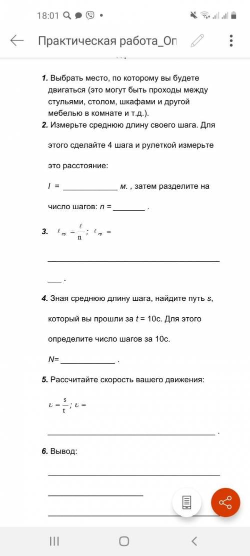 Если мы узнали среднюю длину шага 50см