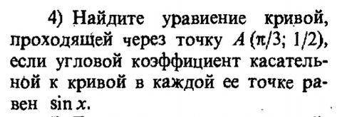 Найти уравнение кривой с решением.