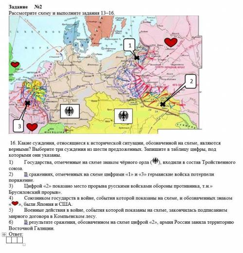 16. Какие суждения, относящиеся к исторической ситуации, обозначенной на схеме, являются верными? Вы