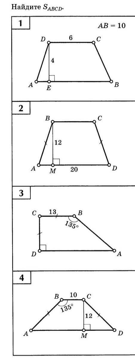 ДАМ 45б ГЕОМЕТРИЯ 8 КЛАСС ЗАРАНЕЕ ОГРОМНОЕ нужно найти площадь трапеции 1-4написать всё с дано сов