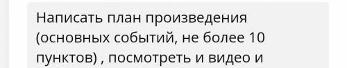 План произведения Дубровский не более 10 пунктов​