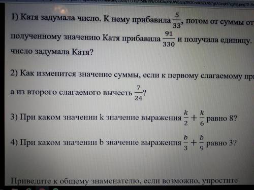 4) при каком значении b значение выражения b/3+b/9равно 3?