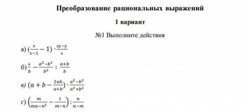 Преобразование рациональных выражений... 4 примера. (Без ФотоМазс).