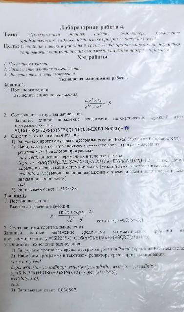 Вместо выражения в 1 задании подставить write(((4.95)+5.87)/cos(6))+3.9)​