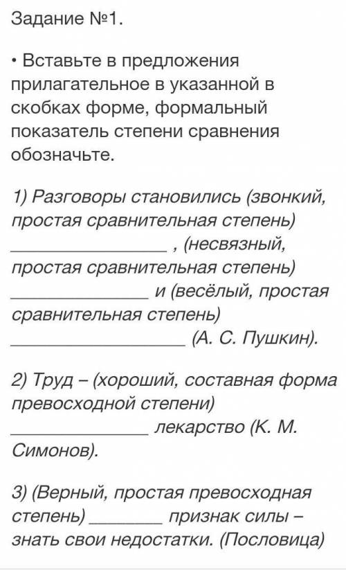 20:24 0.0021onlinemektep.org/hoЗадание №1.• Вставьте в предложения прилагательное в указанной в скоб