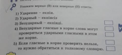 Верно или неверно 5 клас 109 странитса памагггииит​