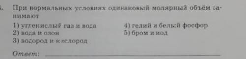 Напишите цифру,под которой дан правильный ответ