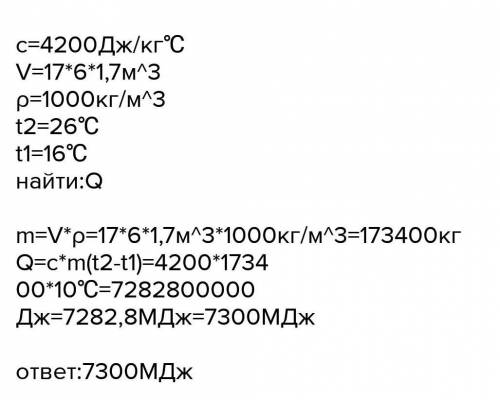 Определи, какое количество теплоты пойдёт на нагревание воды от 16°C до 26°C в бассейне, длина котор