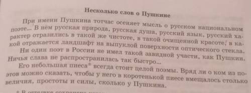 Н.В. Гоголь Несколько слов о Пушкине выделите главные и придаточные предложения в СПП.Что сказал а