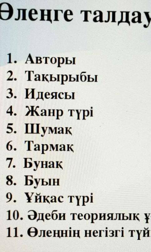 Зар заман Өлеңге талдау жасау 1. Авторы2. Тақырыбы3. Идеясы4. Жанр түрі5. Шумақ6. Тармақ7. Бунақ8. Б