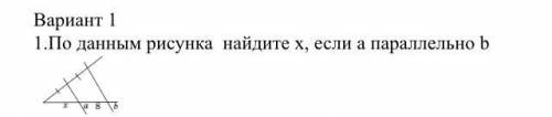 1.По данным рисунка найдите х, если а параллельно b а