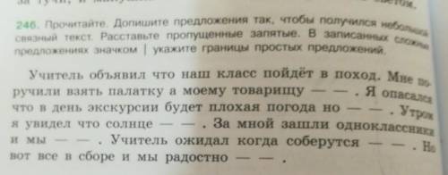 упр. 246 стр.120 (списать, подчеркнуть грам.основы, выделить союз, расставить знаки препинания, выпо