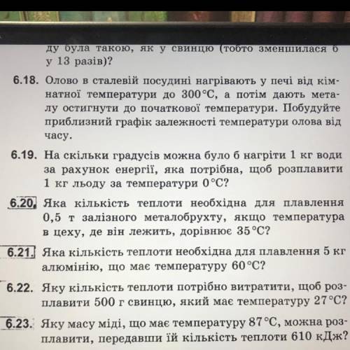 6.20, Яка кількість теплоти необхідна для плавлення 0,5 т залізного металобрухту, якщо температура в