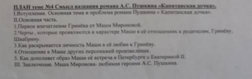 Напишите сочинение по литературе Тема: Смысл названия романа А.С.Пушкина Капитанская дочка